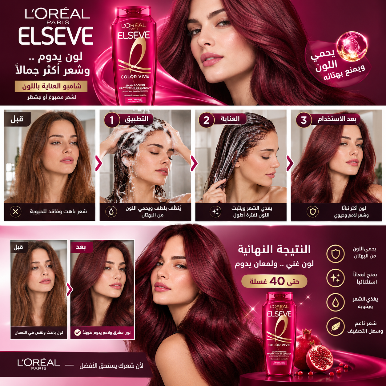 طريقة استعمال شامبو لوريال باريس إلڤيف Color Vive ونتائج العناية بالشعر المصبوغ